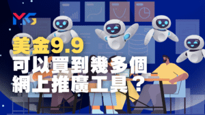一站式網上推廣工具︱Marketing Go