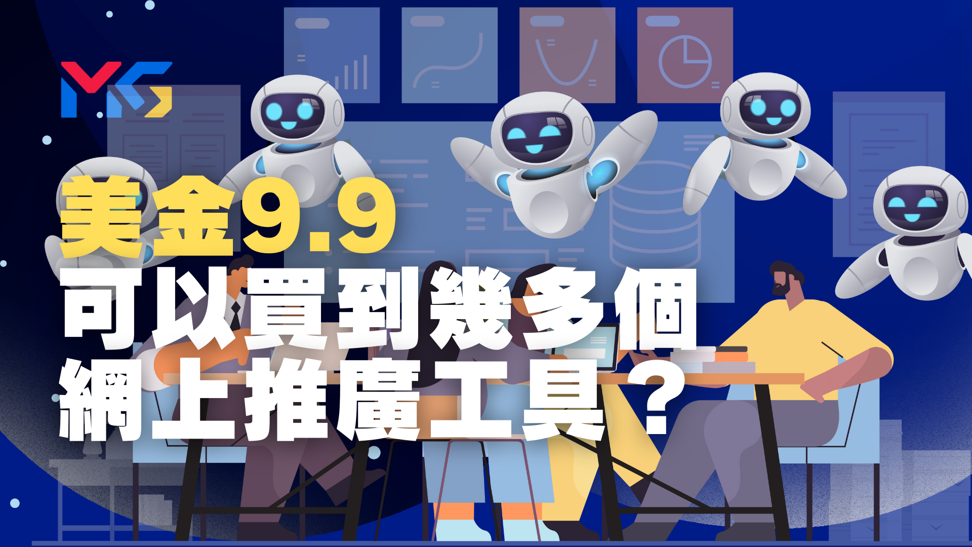 一站式網上推廣工具︱Marketing Go